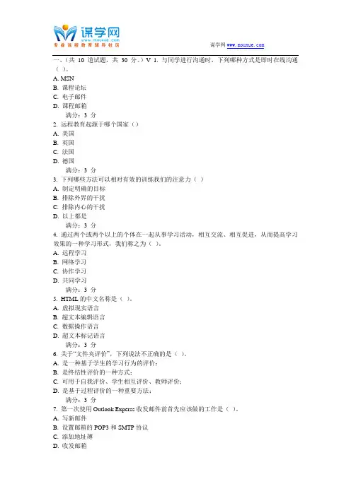 华师16春《现代远程学习概论》在线作业