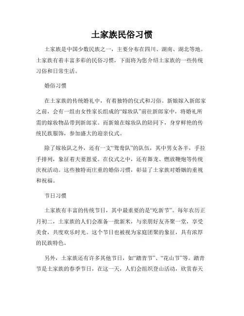 土家族民俗习惯