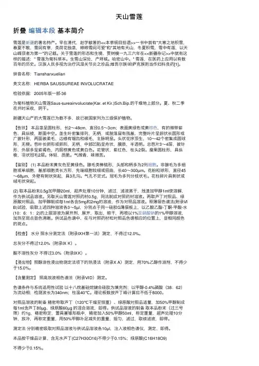 天山雪莲——精选推荐