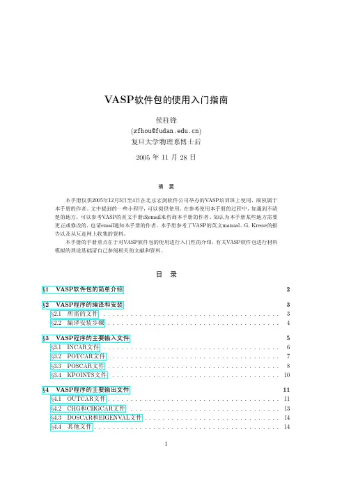 vasp侯柱峰