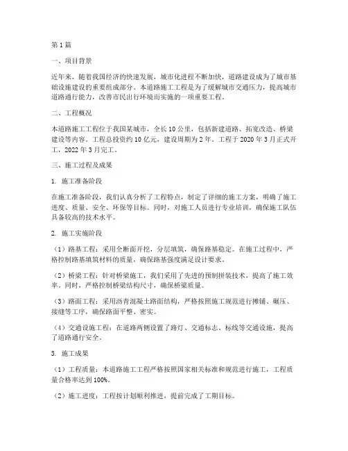 道路施工工程总结(3篇)