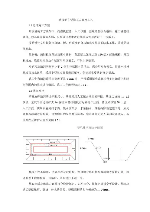 暗板涵主要施工方案及工艺