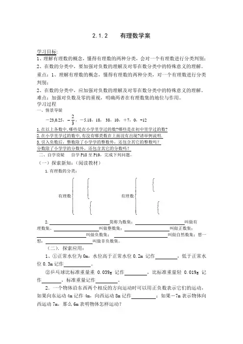 华东师大版七年级上册数学正数和负数