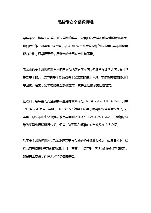 吊装带安全系数标准