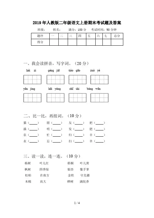2019年人教版二年级语文上册期末考试题及答案