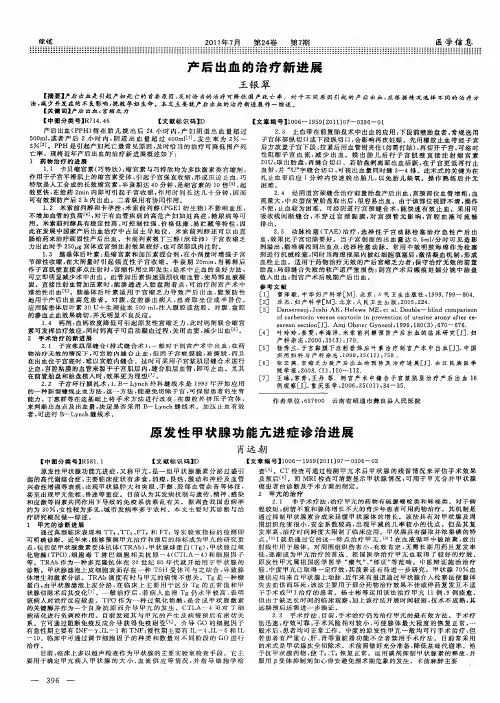 原发性甲状腺功能亢进症诊治进展