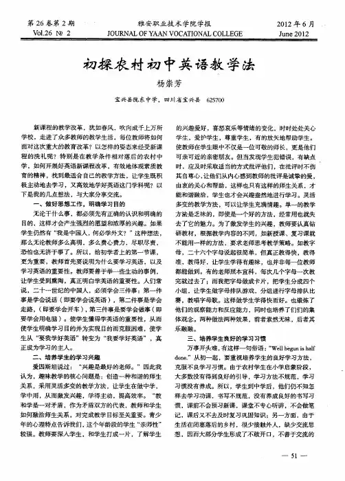 初探农村初中英语教学法
