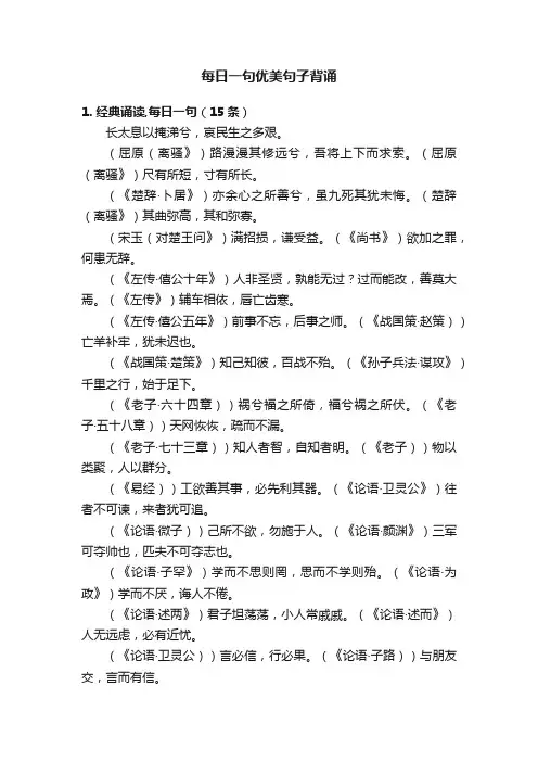 每日一句优美句子背诵