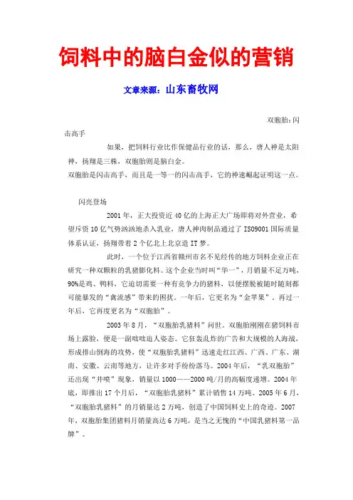 饲料中的脑白金似的营销