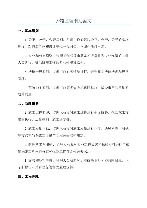 公路监理细则范文