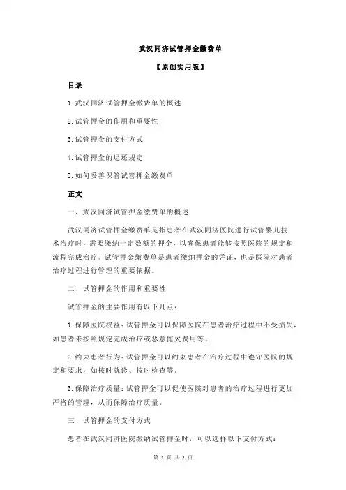 武汉同济试管押金缴费单