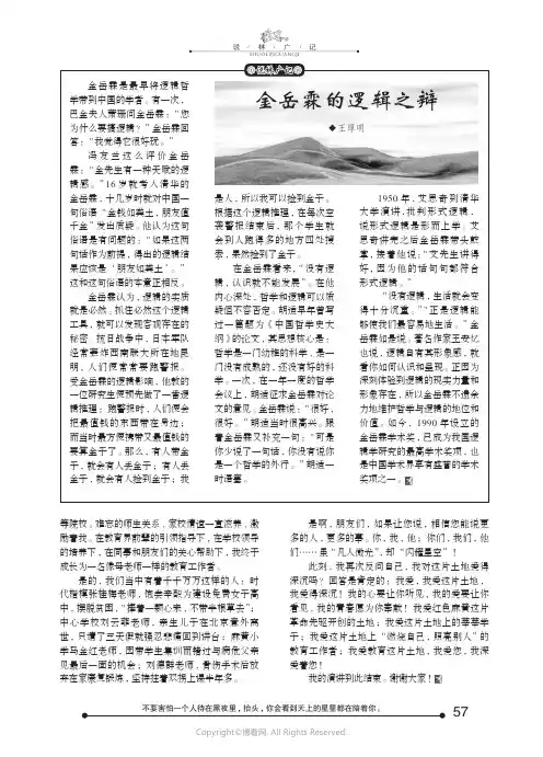 金岳霖的逻辑之辩
