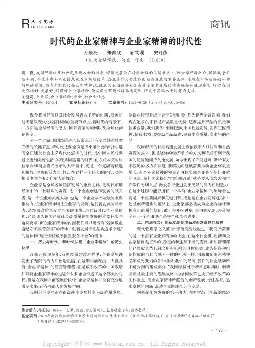 时代的企业家精神与企业家精神的时代性