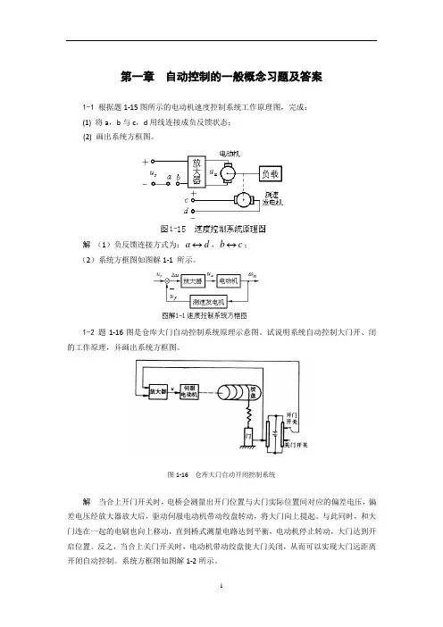 《自动控制原理》章节试题及答案(大学期末复习资料)