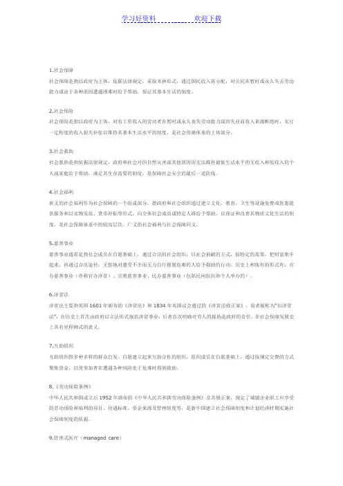 社会保障名词解释