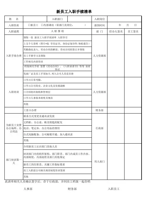 新员工入职手续清单