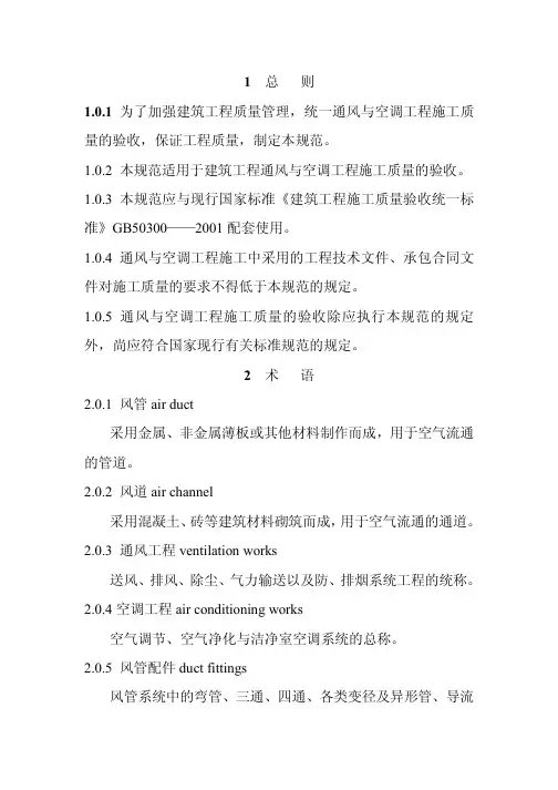 通风与空调工程施工规范