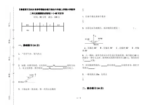 【暑假预习】2019秋季学期综合练习混合六年级上学期小学数学二单元真题模拟试卷卷(一)-8K可打印