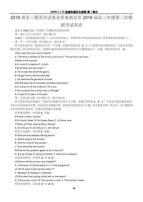 南京市2018届高三年级第三次模拟考试英语试卷及答案解析