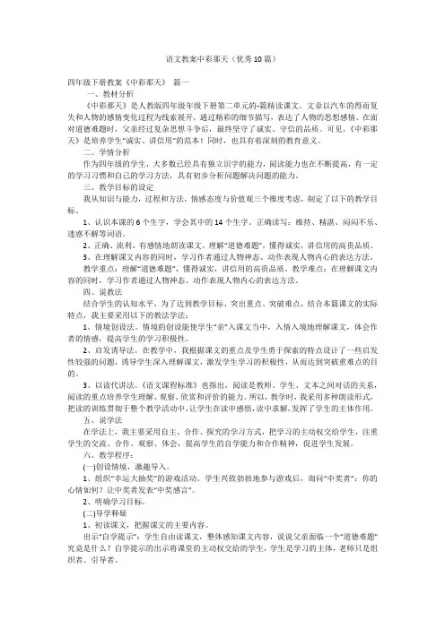 语文教案中彩那天(优秀10篇)
