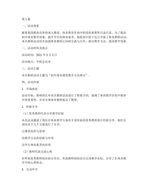 初中组体育教研活动记录(3篇)