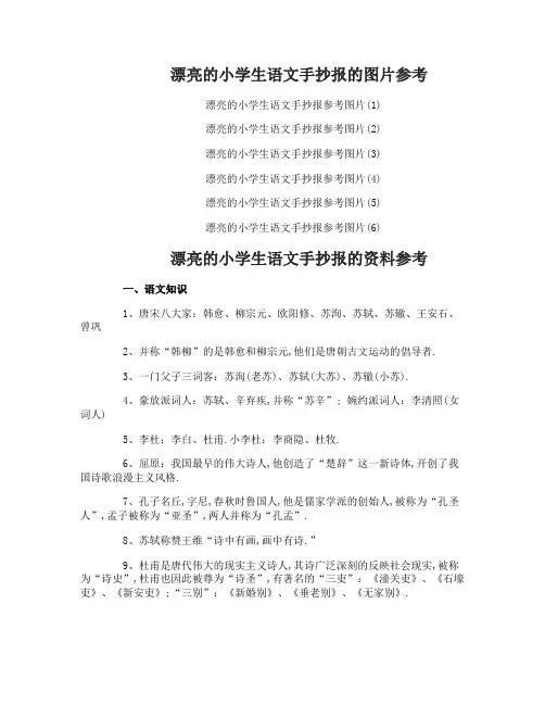 漂亮的小学生语文手抄报设计模板图