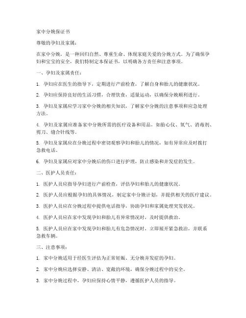家中分娩保证书