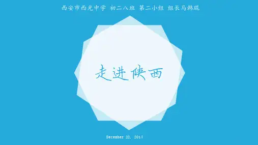 陕西习俗(民俗),陕西介绍ppt课件