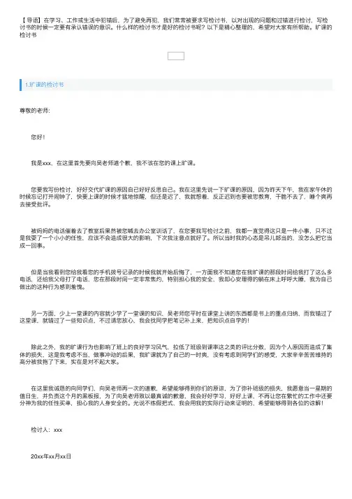 有关旷课的检讨书范文五篇