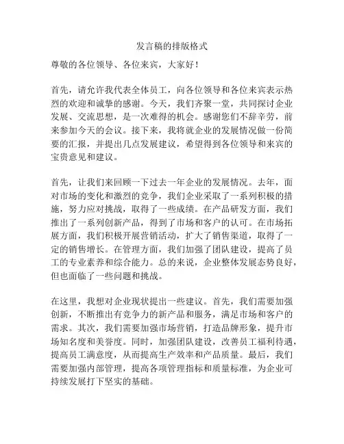发言稿的排版格式