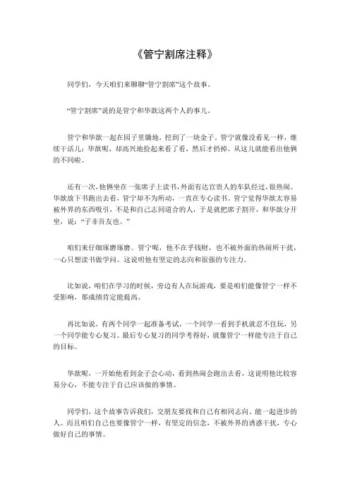 管宁割席注释