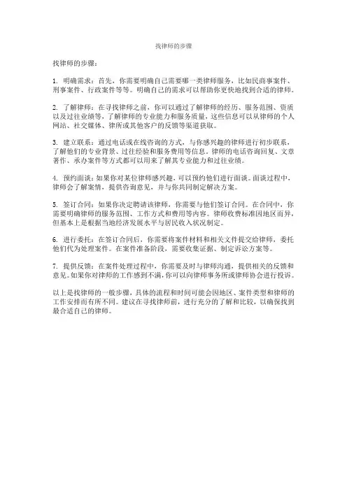 找律师的步骤