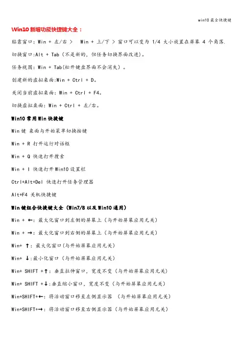 win10最全快捷键