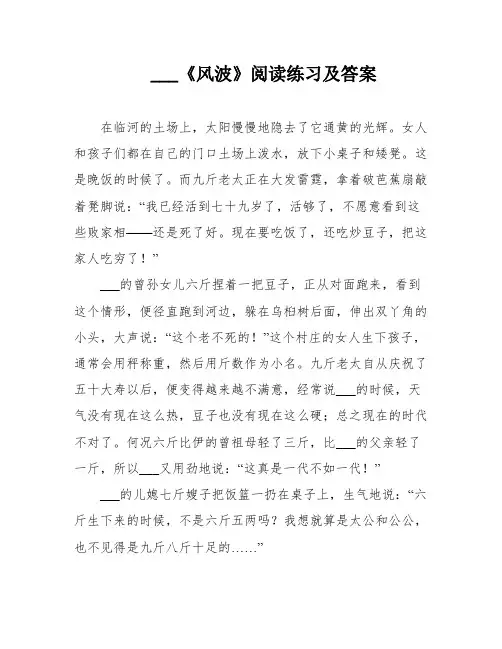 ___《风波》阅读练习及答案