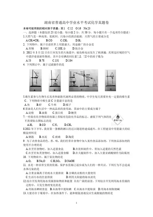 湖南省普通高中学业水平考试化学真题卷