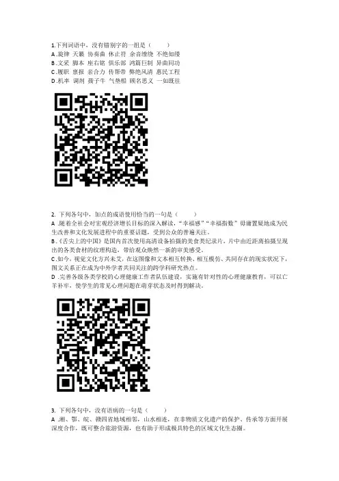 高一语文+必修二+第四单元+第一节就任北京大学校长之演说-练习题+Word版含答案