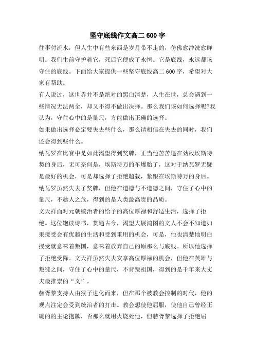 坚守底线作文高二600字