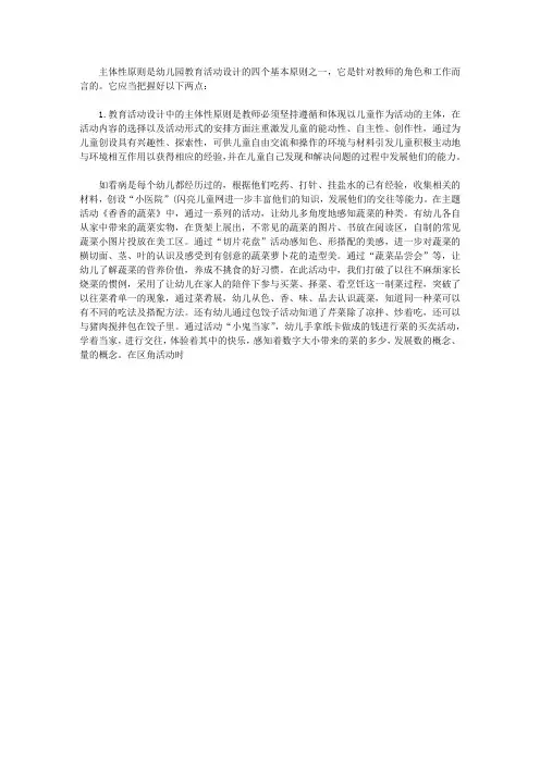 【幼儿教育】谈对主体性原则的一点认识