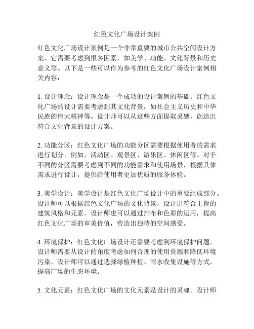 红色文化广场设计案例