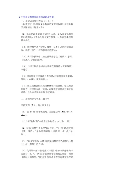 小学教材教教法考试复习题5524