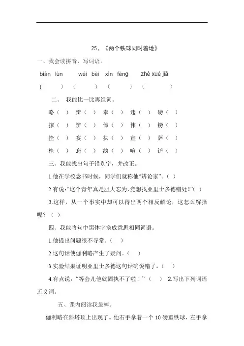 人教版四年级语文下册25、两个铁球同时着地(练习题)
