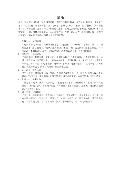 道德经中关于道的比喻