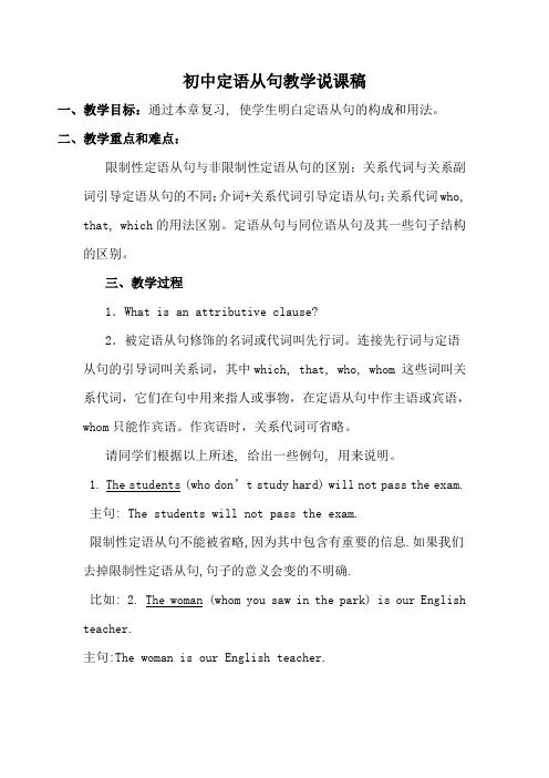 初中定语从句教学说课稿