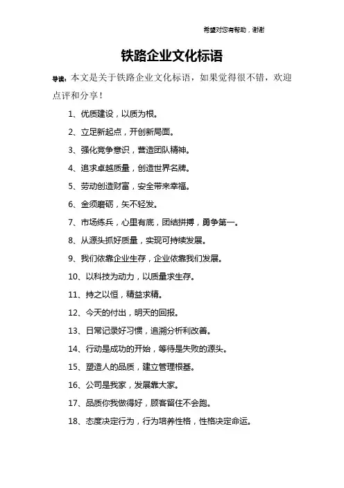 铁路企业文化标语
