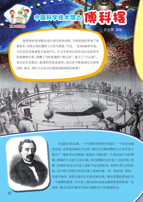 中国科学技术馆之傅科摆
