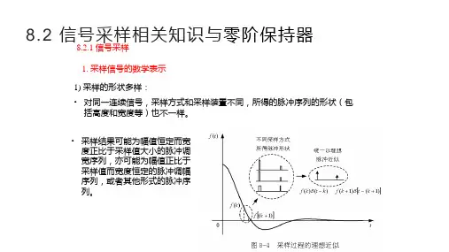 自动控制原理--信号采样相关知识与零阶保持器及例题