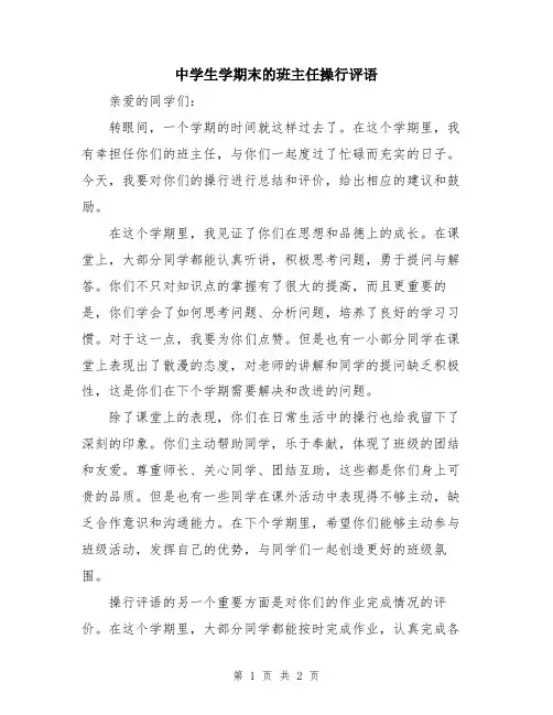中学生学期末的班主任操行评语