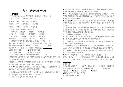 职高高三语文二模试题