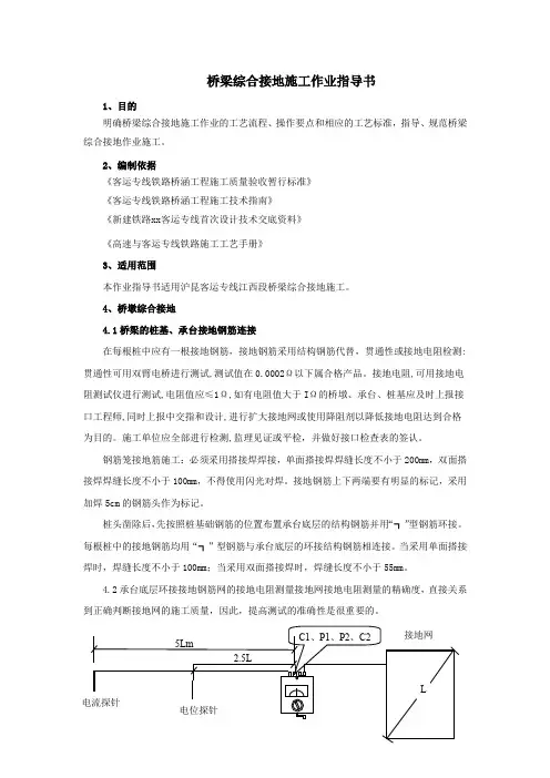 桥梁综合接地施工作业指导书