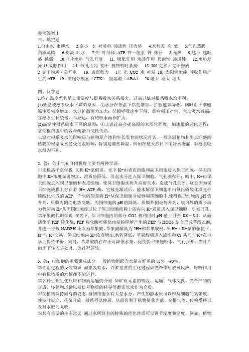 植物生理学习题集(答案).
